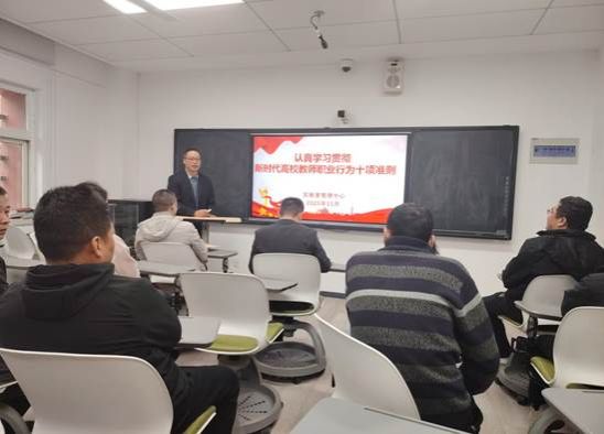 实验室管理中心召开师德师风专题学习会议