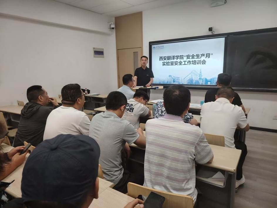 筑牢校园安全防线：实验室管理中心扎实开展第25个全国“安全生产月”活动